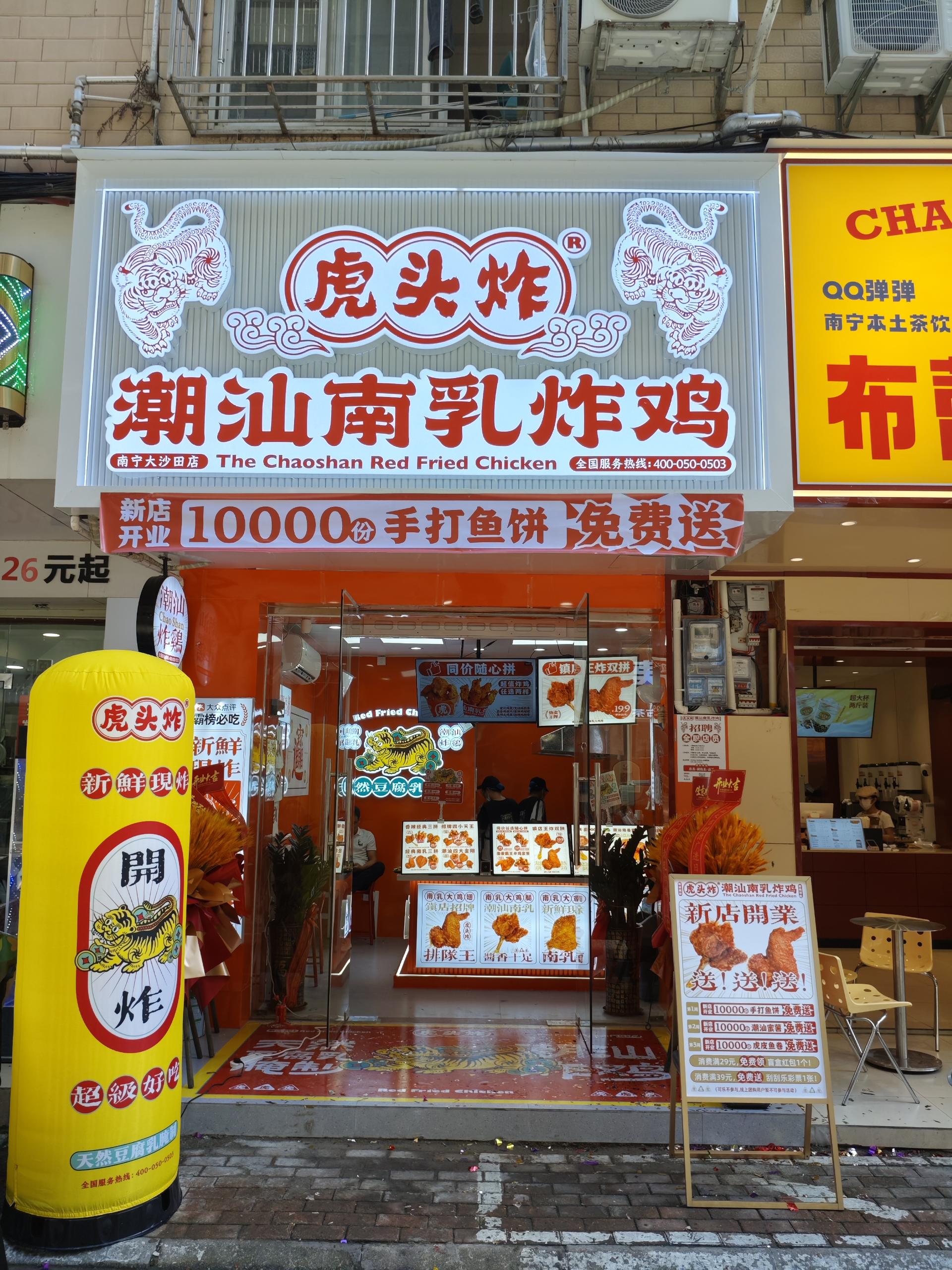 惠州炸鸡店